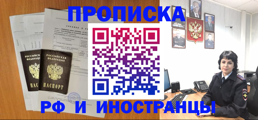 прописка для работы в Новой Ляле